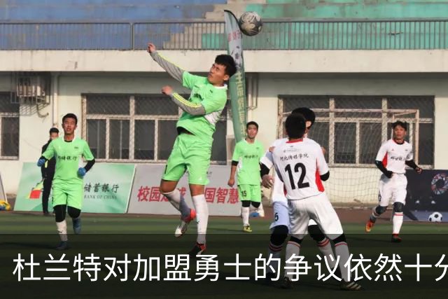 杜兰特对加盟勇士的争议依然十分敏感